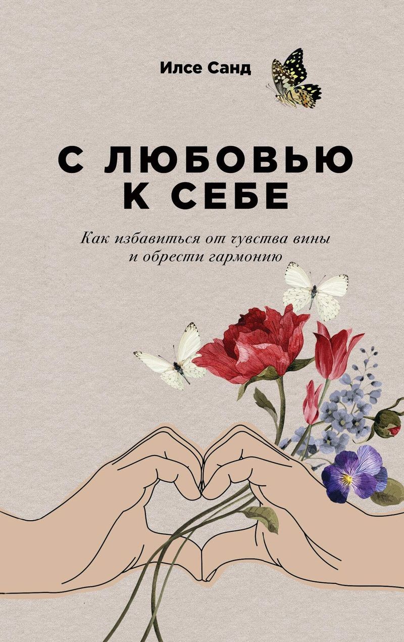 Как избавиться от негатива и обрести внутреннюю гармонию