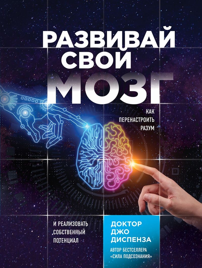 Настройте свой мозг на позитив: как изменить свое мышление