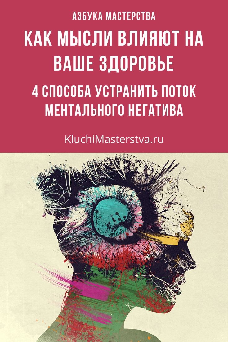 Как позитивные мысли влияют на ваше здоровье